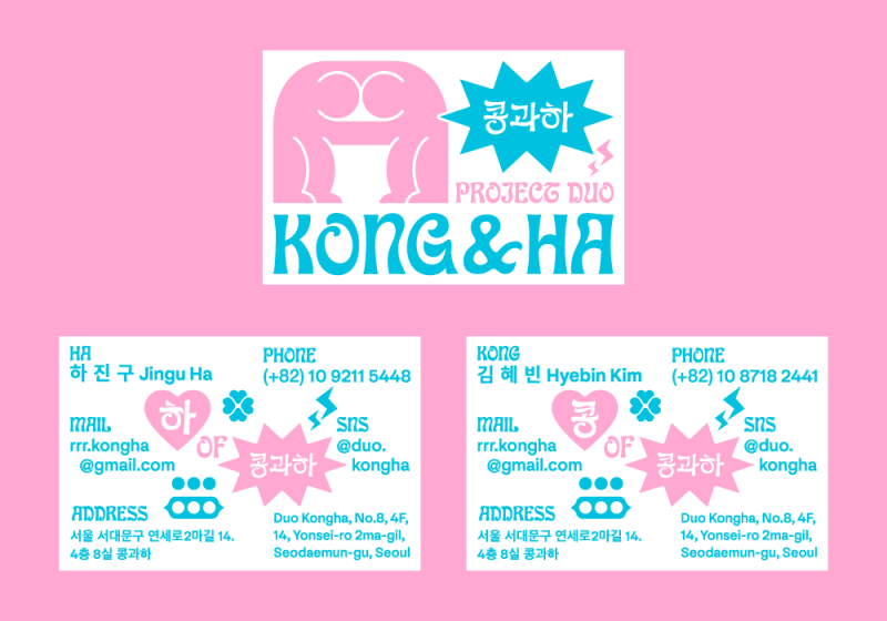 명함프로젝트 (콩과하X안성경)